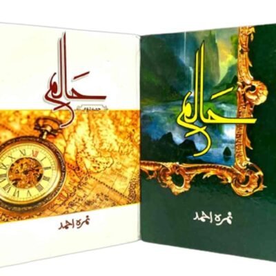 Haalim Novel Set — Nemra Ahmed