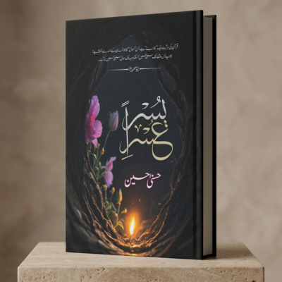 Usri Yusra — Husna Hussain